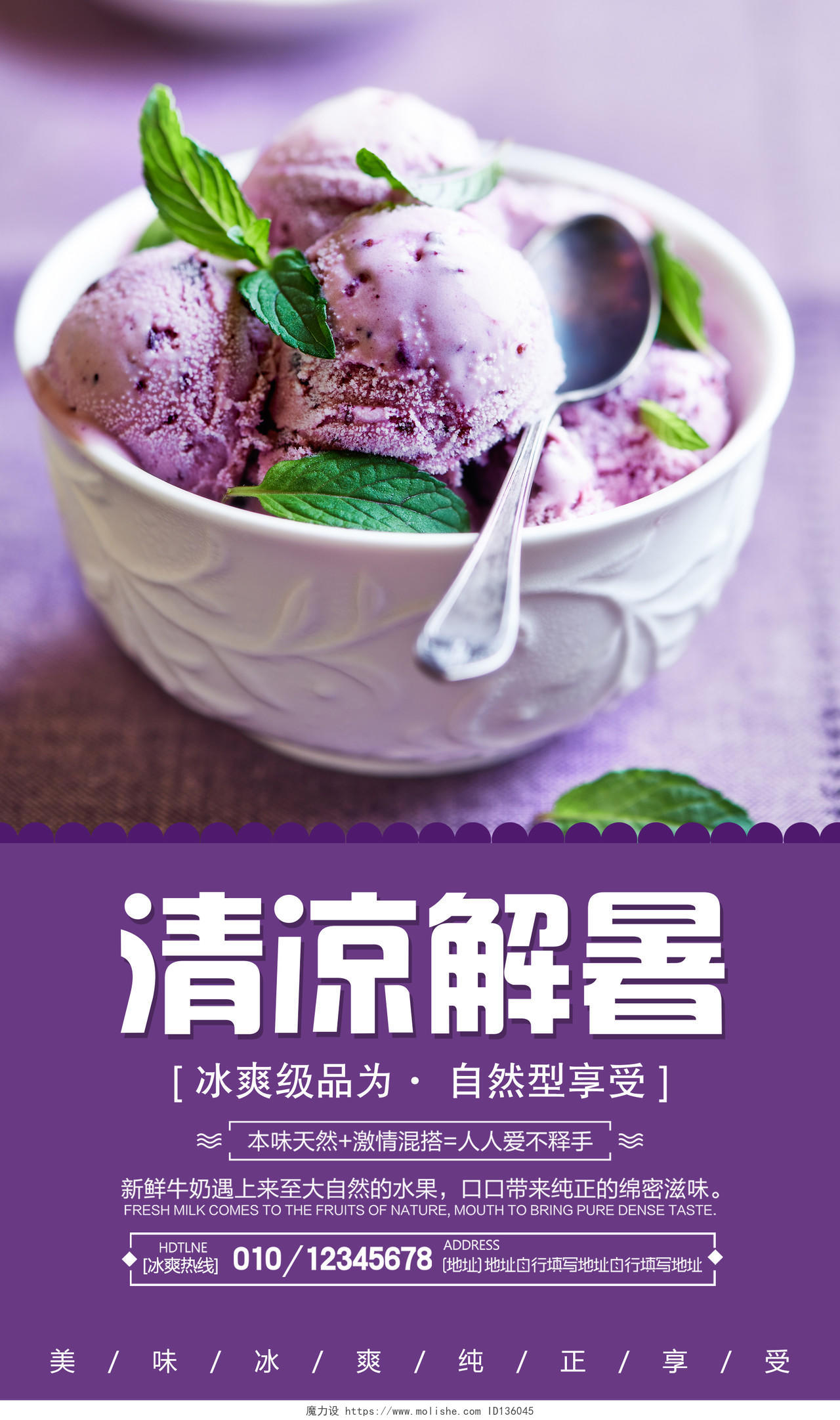 甜品系列夏日夏天冰淇淋雪糕简约促销海报展板